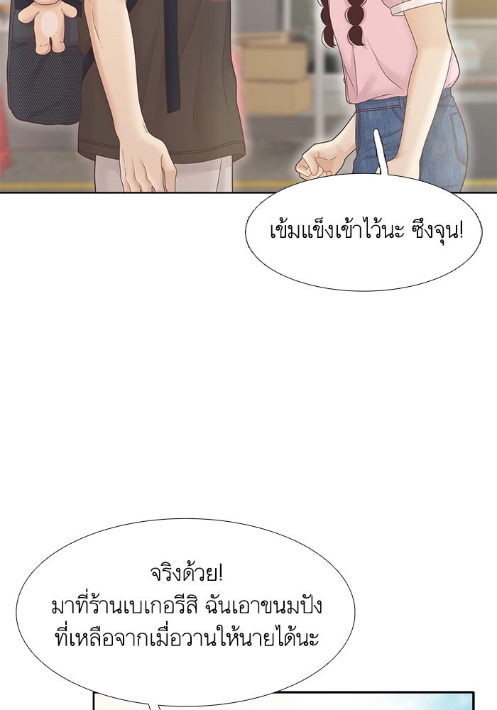 โลกสดใสวัยสีชมพู - หน้า 16