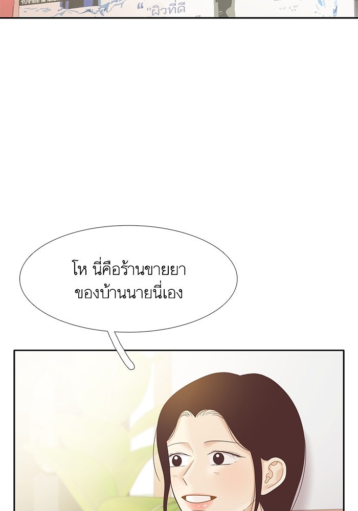 โลกสดใสวัยสีชมพู - หน้า 28