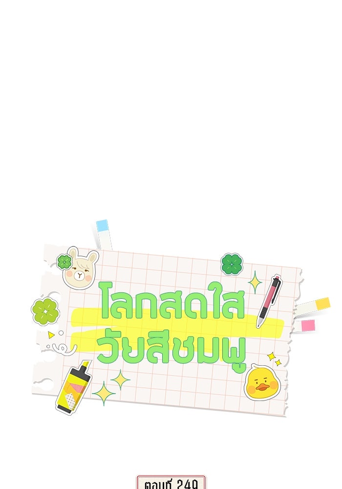 โลกสดใสวัยสีชมพู - หน้า 1