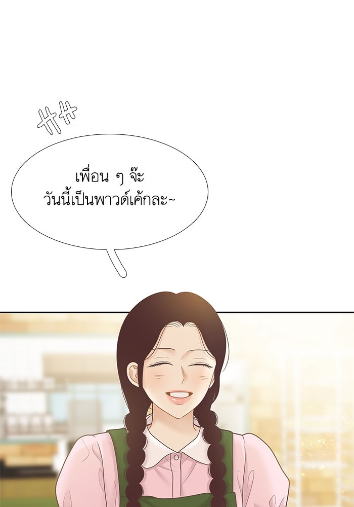 โลกสดใสวัยสีชมพู - หน้า 80