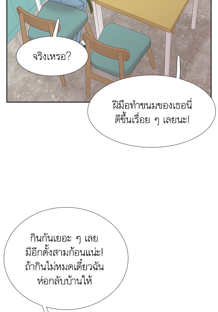 โลกสดใสวัยสีชมพู - หน้า 84