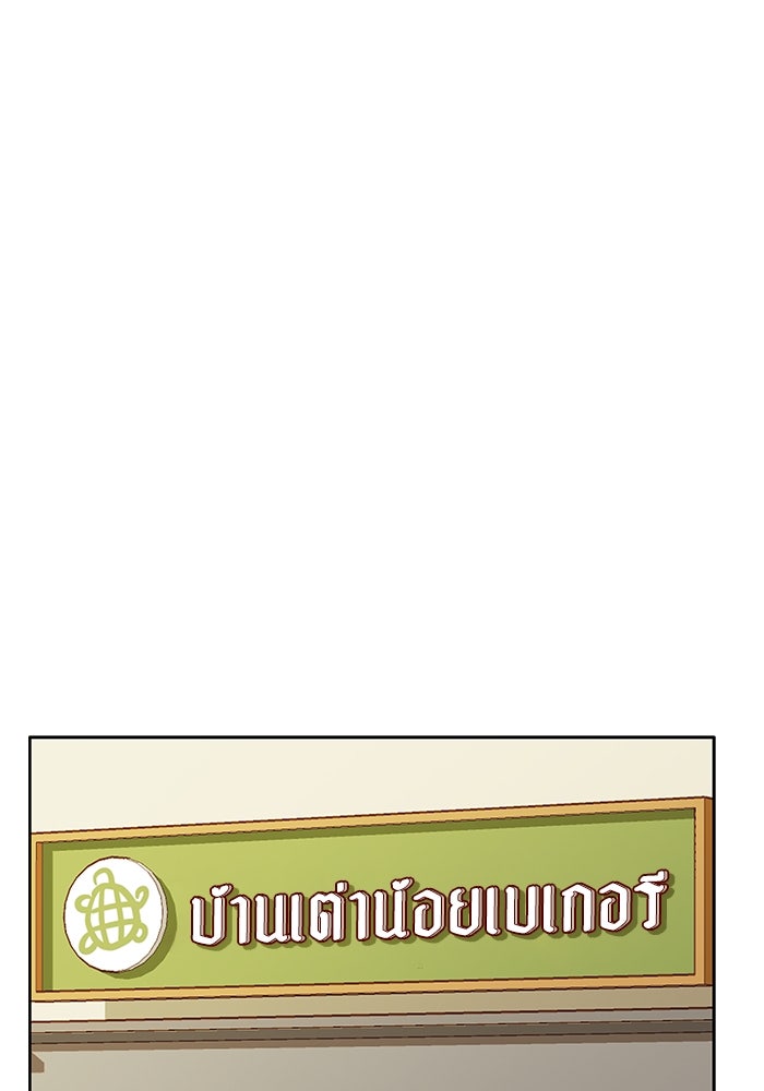 โลกสดใสวัยสีชมพู - หน้า 79