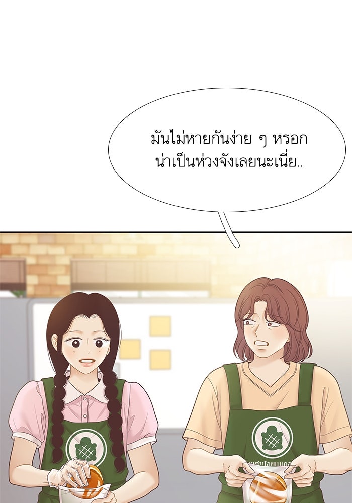 โลกสดใสวัยสีชมพู - หน้า 83