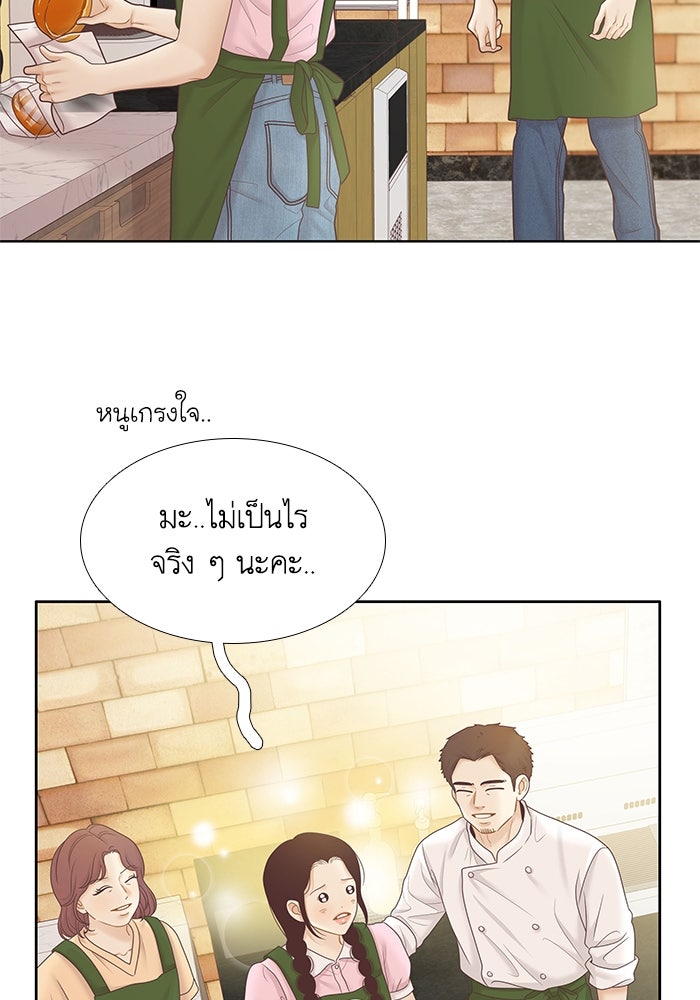โลกสดใสวัยสีชมพู - หน้า 87