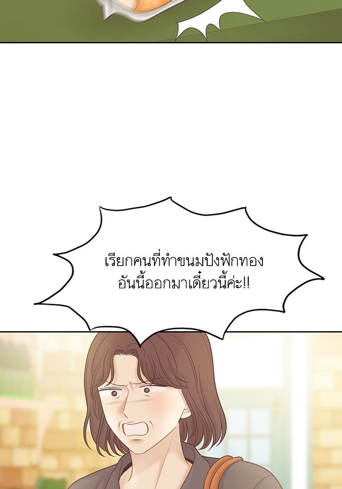 โลกสดใสวัยสีชมพู - หน้า 91