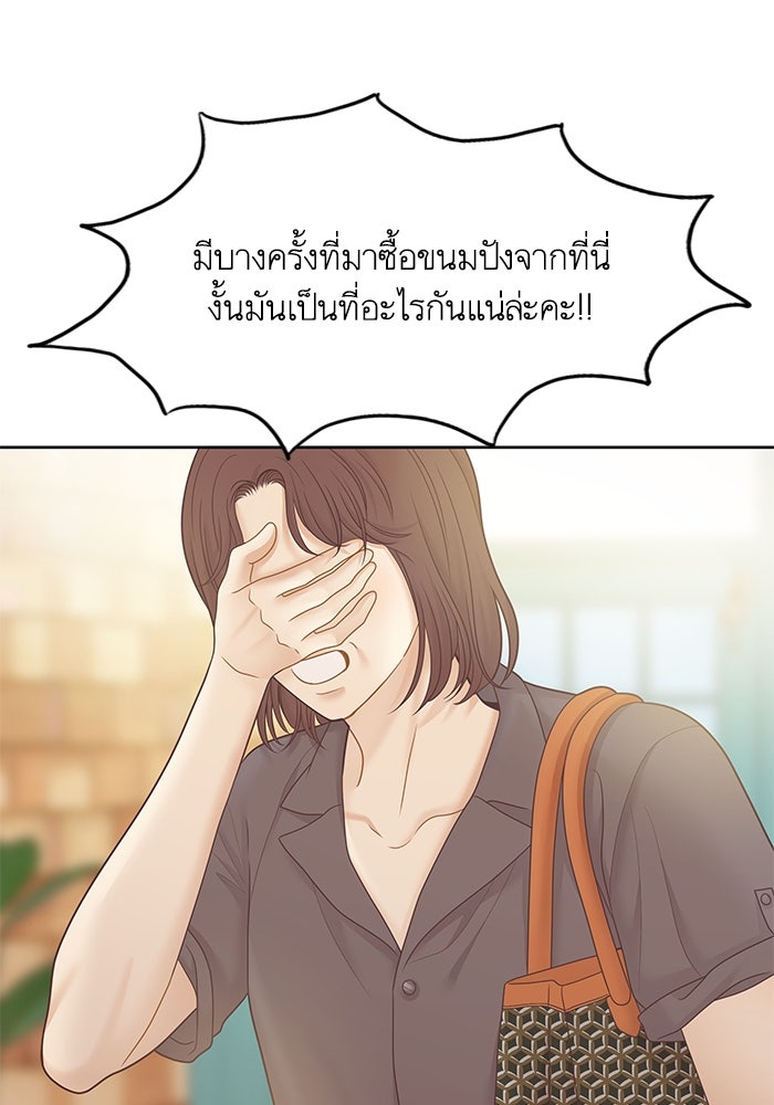 โลกสดใสวัยสีชมพู - หน้า 97