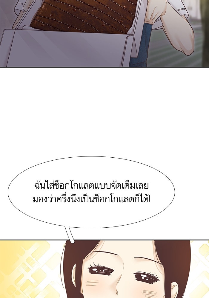 โลกสดใสวัยสีชมพู - หน้า 63