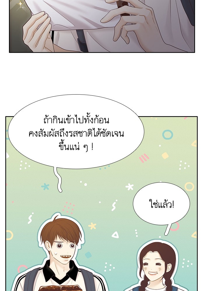โลกสดใสวัยสีชมพู - หน้า 67