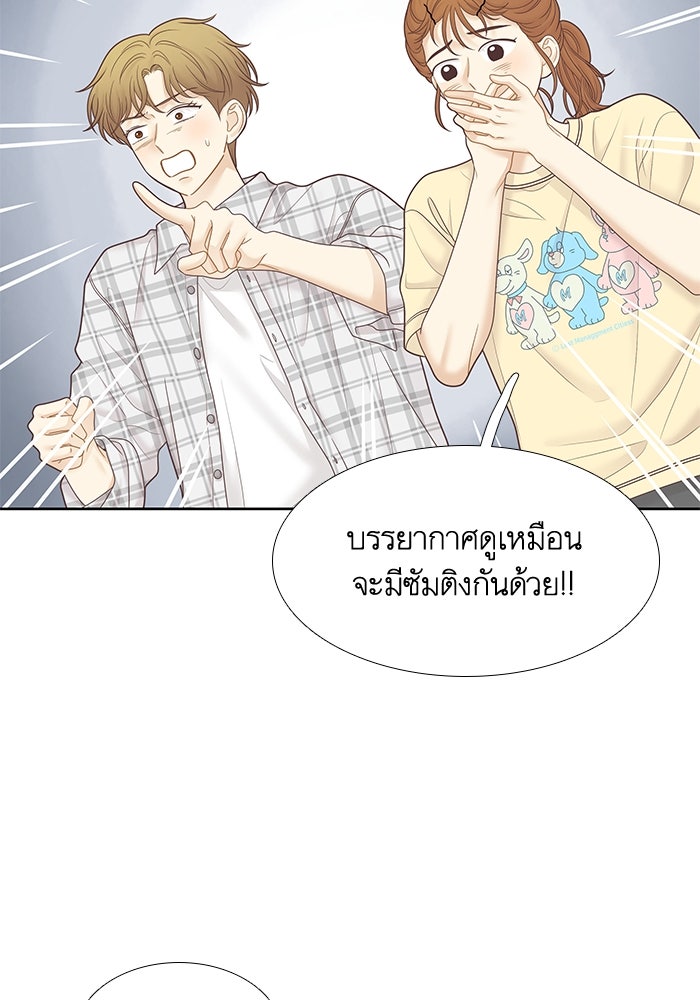 โลกสดใสวัยสีชมพู - หน้า 79
