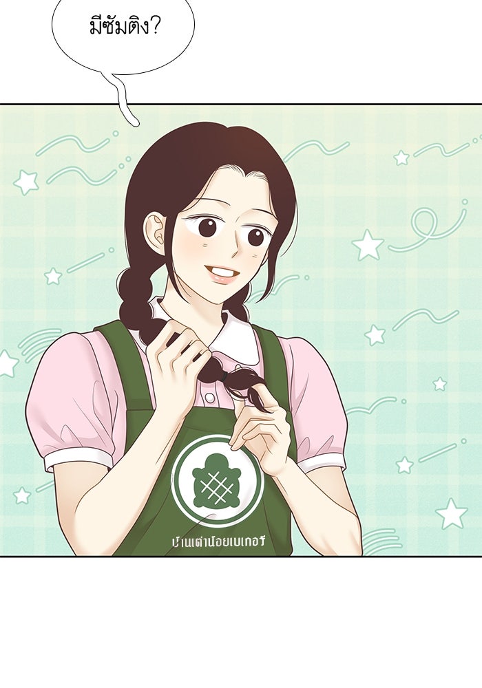 โลกสดใสวัยสีชมพู - หน้า 80