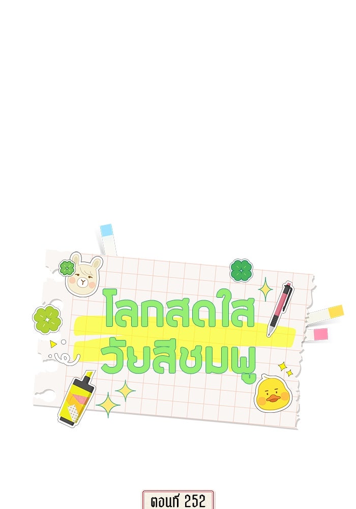 โลกสดใสวัยสีชมพู - หน้า 1
