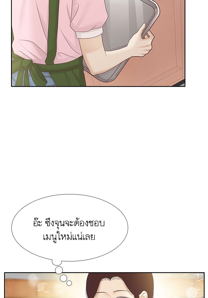 โลกสดใสวัยสีชมพู - หน้า 21