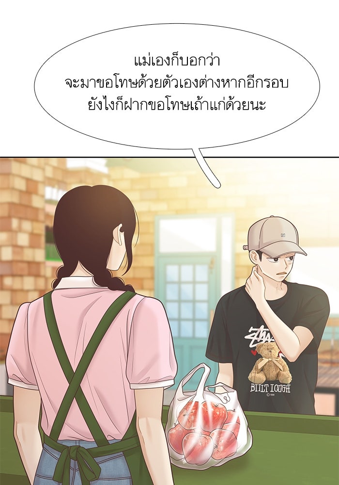 โลกสดใสวัยสีชมพู - หน้า 56