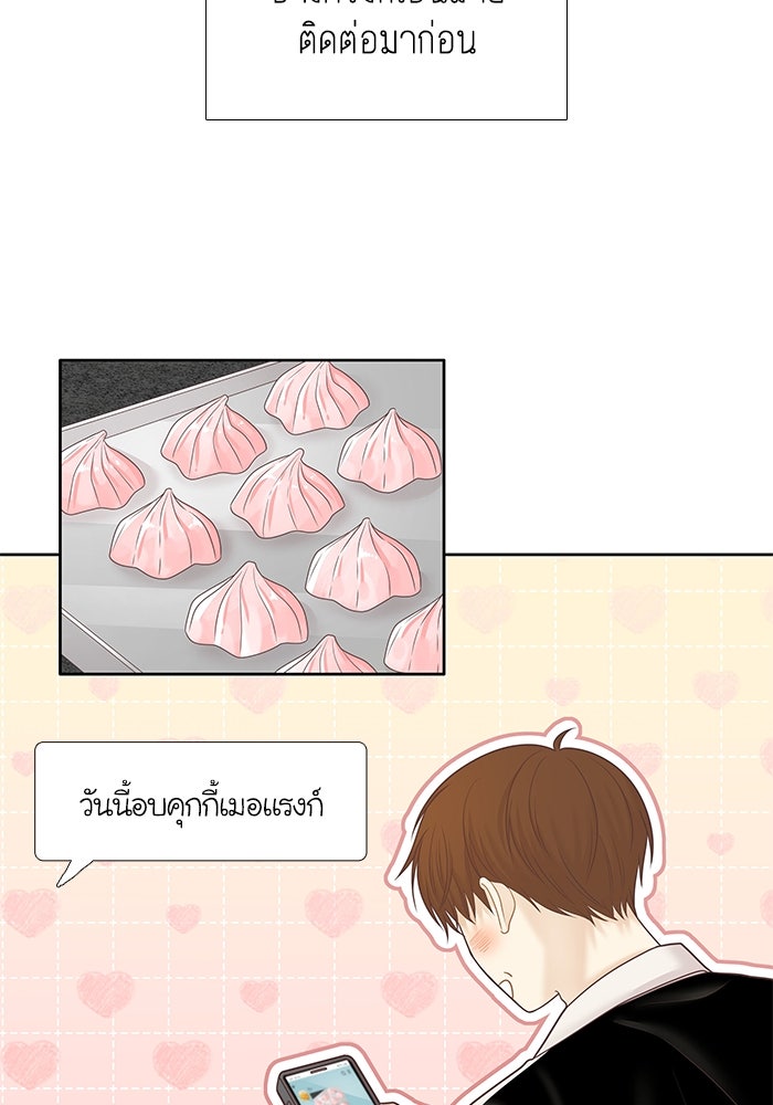 โลกสดใสวัยสีชมพู - หน้า 84