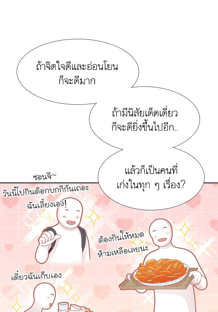 โลกสดใสวัยสีชมพู - หน้า 41