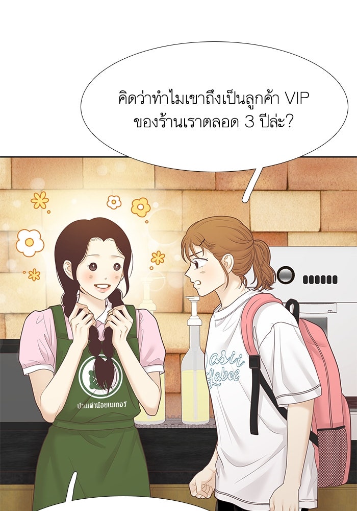 โลกสดใสวัยสีชมพู - หน้า 77