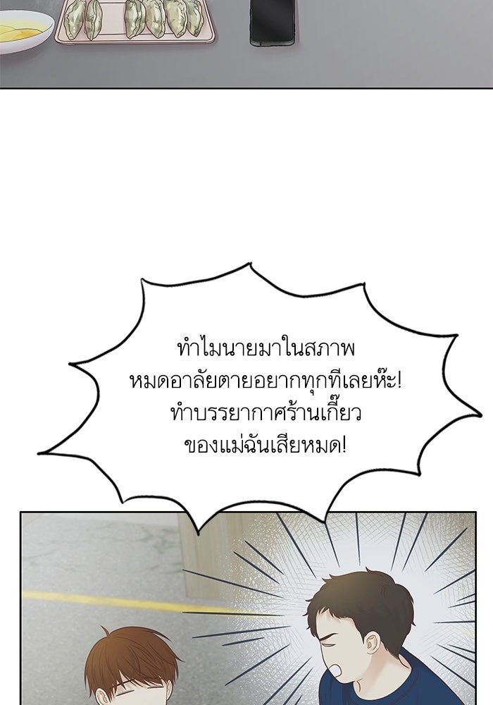 โลกสดใสวัยสีชมพู - หน้า 89