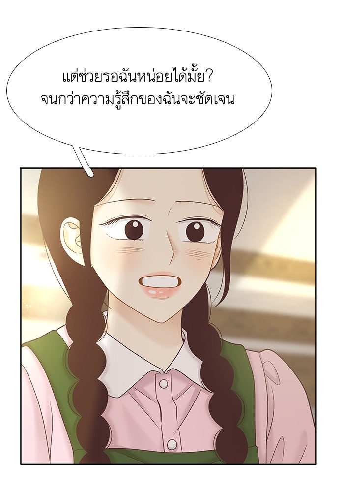 โลกสดใสวัยสีชมพู - หน้า 24