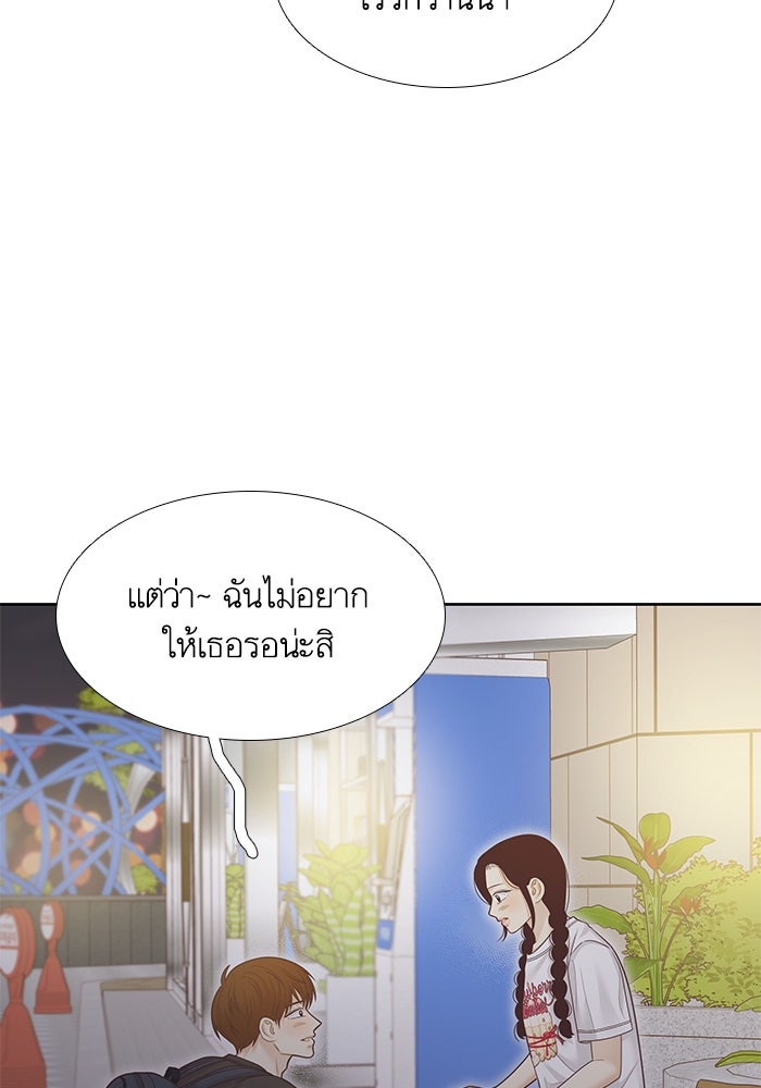 โลกสดใสวัยสีชมพู - หน้า 53