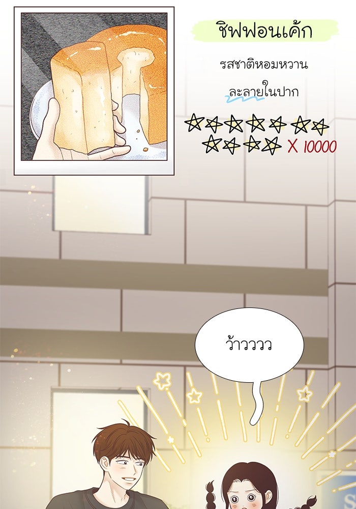โลกสดใสวัยสีชมพู - หน้า 71