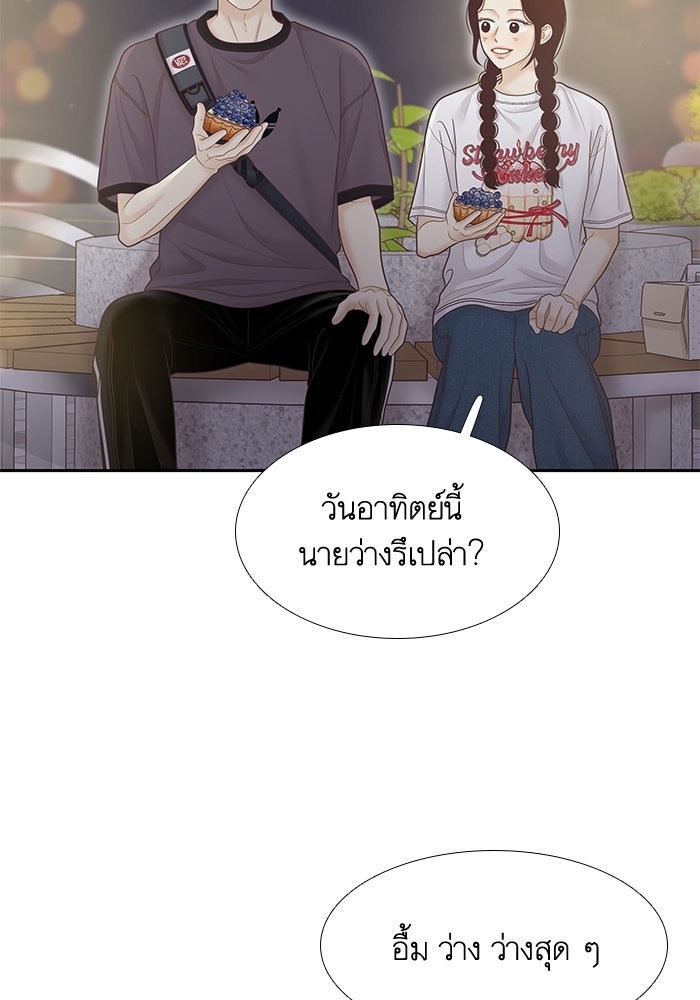 โลกสดใสวัยสีชมพู - หน้า 77