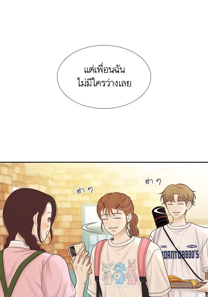 โลกสดใสวัยสีชมพู - หน้า 82