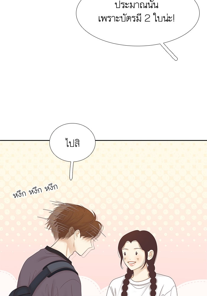 โลกสดใสวัยสีชมพู - หน้า 86