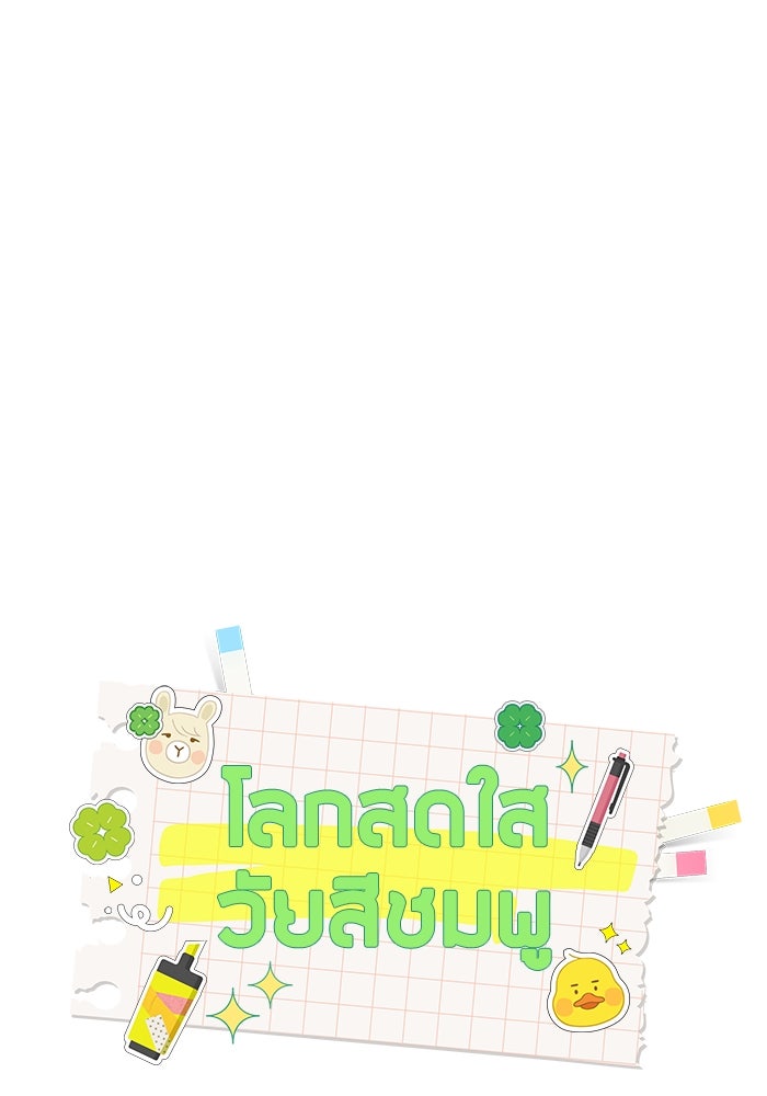 โลกสดใสวัยสีชมพู - หน้า 1