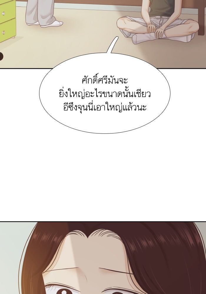 โลกสดใสวัยสีชมพู - หน้า 58