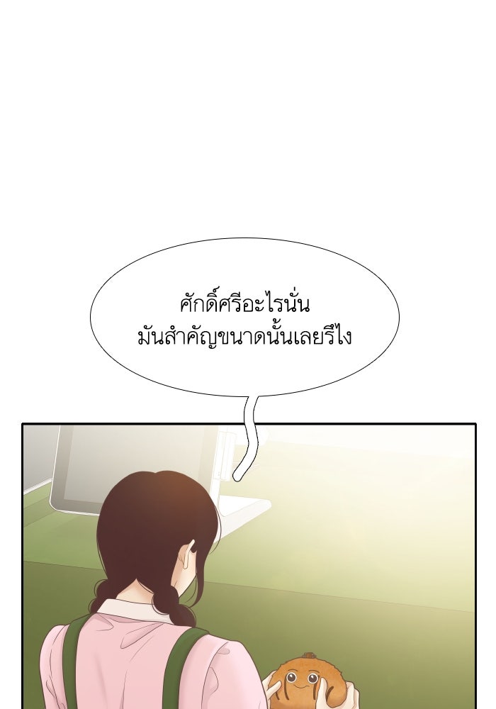 โลกสดใสวัยสีชมพู - หน้า 70