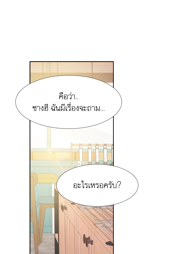 โลกสดใสวัยสีชมพู - หน้า 79