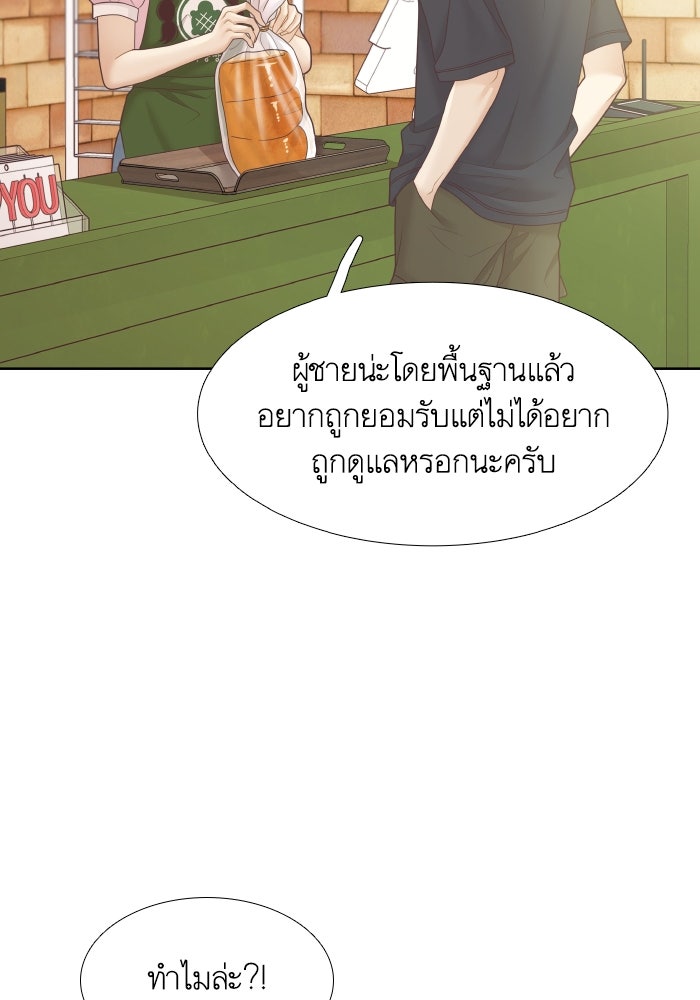 โลกสดใสวัยสีชมพู - หน้า 83