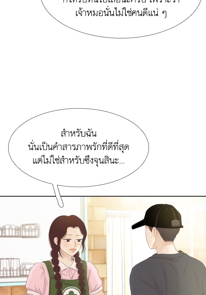 โลกสดใสวัยสีชมพู - หน้า 85