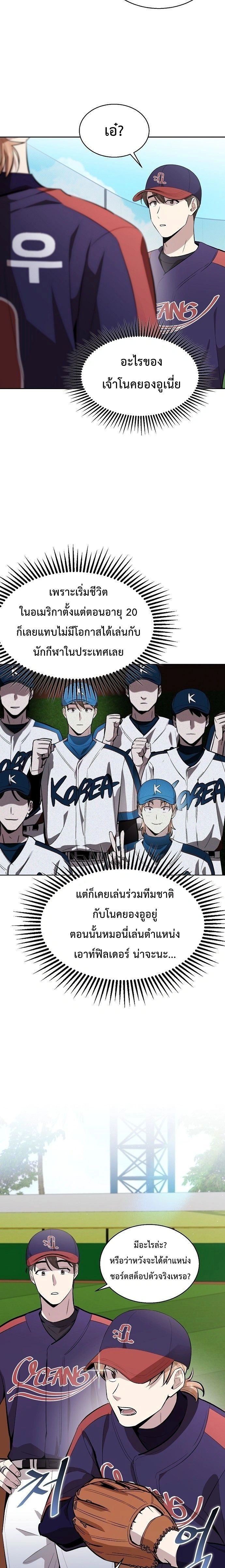 Genius Hitter Hits Fastball - อัจฉริยะนักหวดหวนคืนสนาม - หน้า 5
