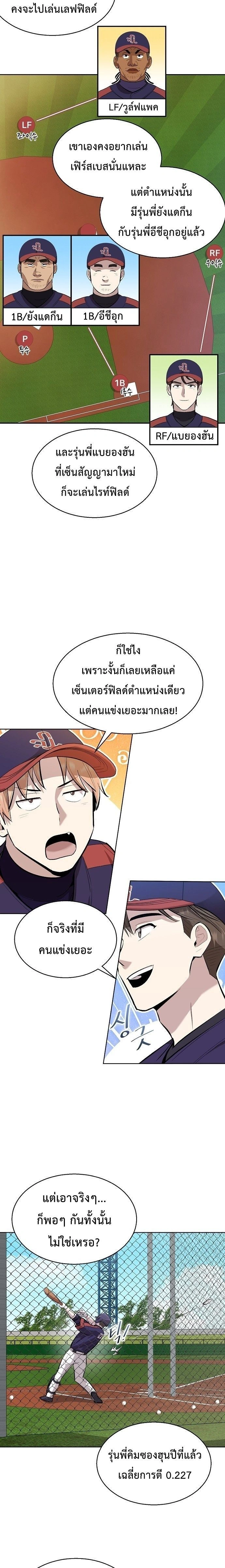 Genius Hitter Hits Fastball - อัจฉริยะนักหวดหวนคืนสนาม - หน้า 8