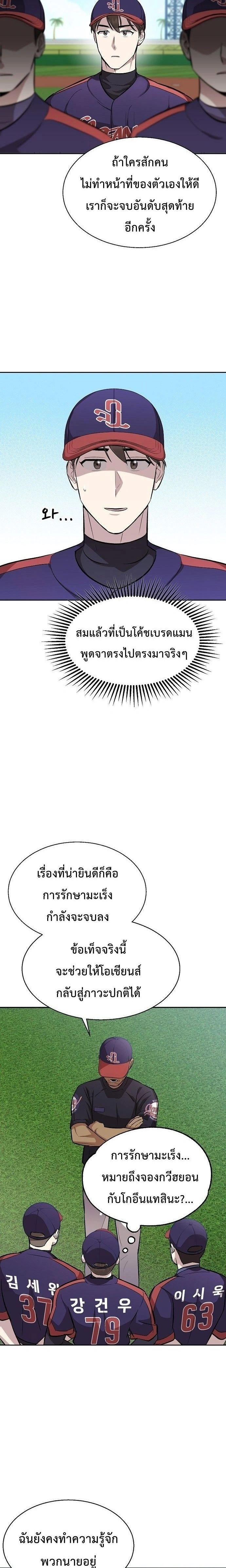 Genius Hitter Hits Fastball - อัจฉริยะนักหวดหวนคืนสนาม - หน้า 2