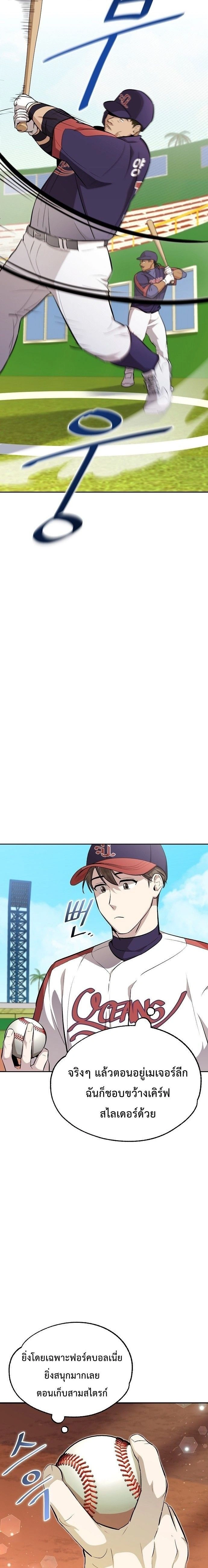 Genius Hitter Hits Fastball - อัจฉริยะนักหวดหวนคืนสนาม - หน้า 2
