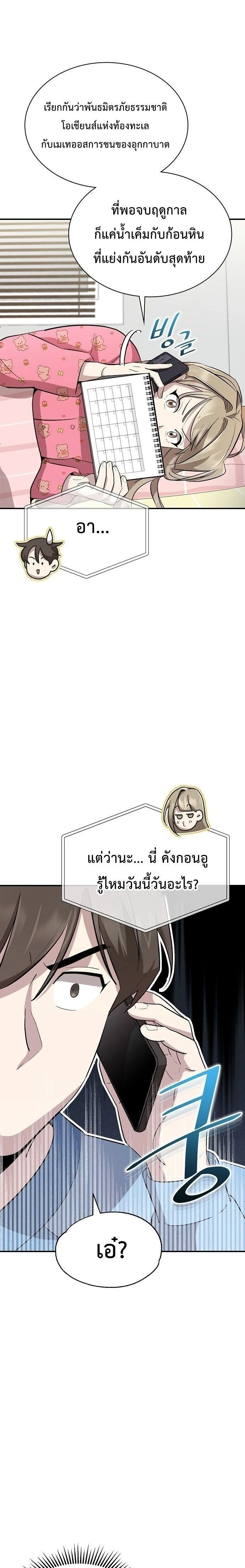 Genius Hitter Hits Fastball - อัจฉริยะนักหวดหวนคืนสนาม - หน้า 2
