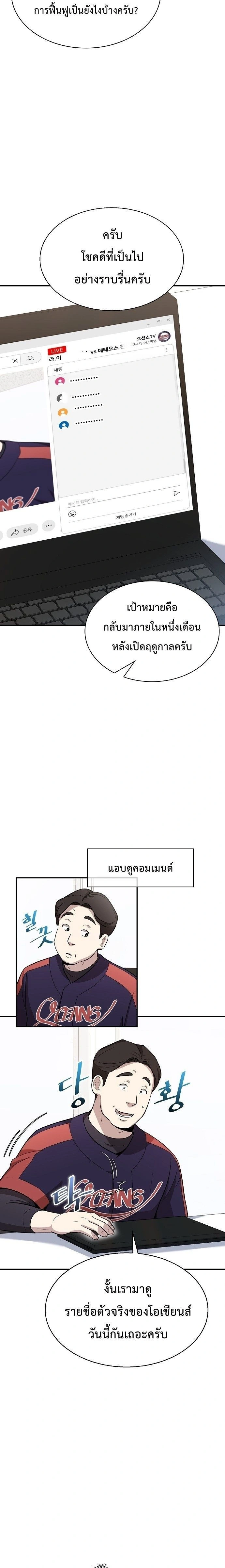 Genius Hitter Hits Fastball - อัจฉริยะนักหวดหวนคืนสนาม - หน้า 7