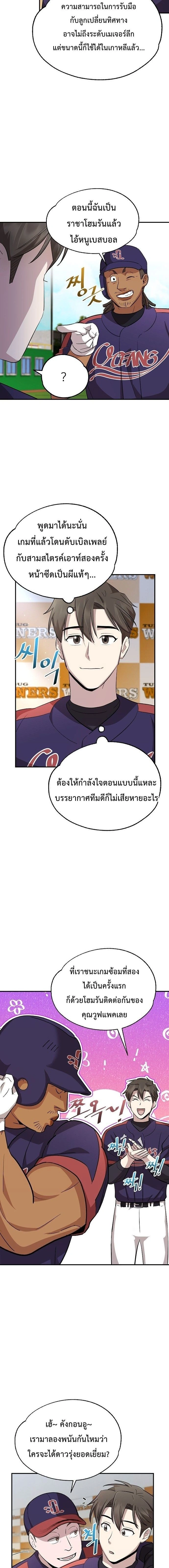 Genius Hitter Hits Fastball - อัจฉริยะนักหวดหวนคืนสนาม - หน้า 2