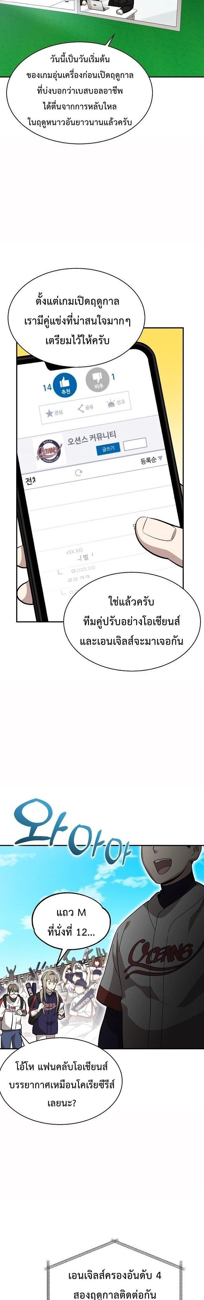 Genius Hitter Hits Fastball - อัจฉริยะนักหวดหวนคืนสนาม - หน้า 2