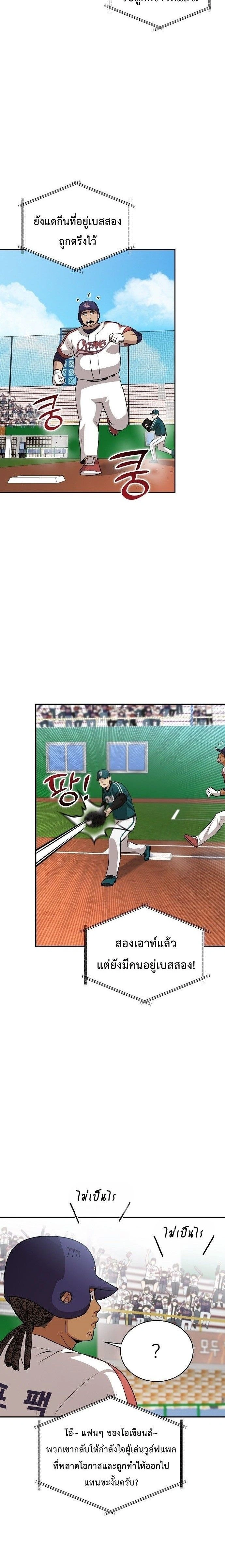 Genius Hitter Hits Fastball - อัจฉริยะนักหวดหวนคืนสนาม - หน้า 2