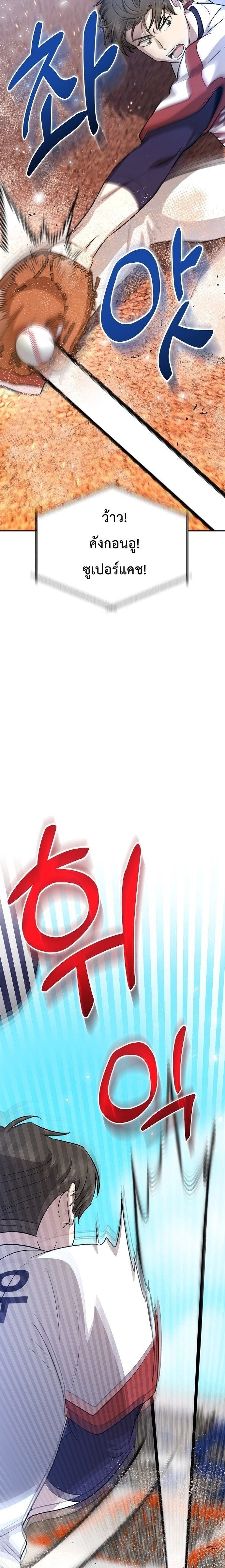 Genius Hitter Hits Fastball - อัจฉริยะนักหวดหวนคืนสนาม - หน้า 4