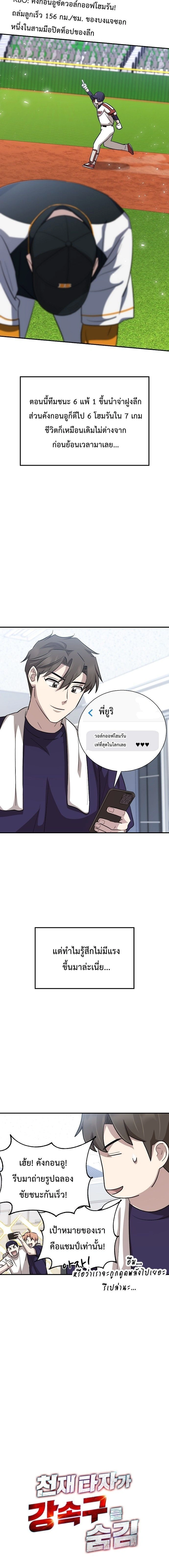 Genius Hitter Hits Fastball - อัจฉริยะนักหวดหวนคืนสนาม - หน้า 2