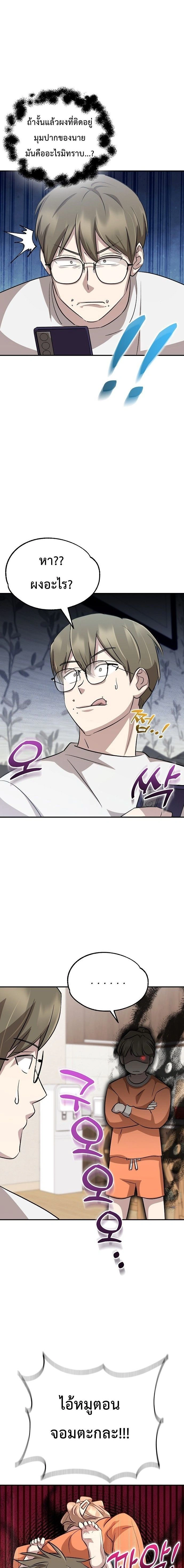 Genius Hitter Hits Fastball - อัจฉริยะนักหวดหวนคืนสนาม - หน้า 6