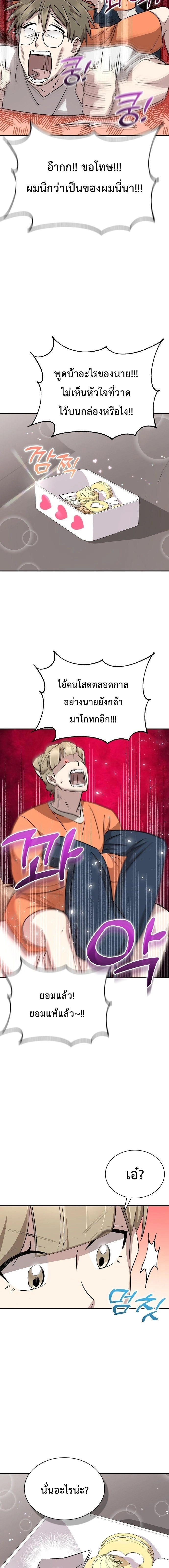 Genius Hitter Hits Fastball - อัจฉริยะนักหวดหวนคืนสนาม - หน้า 7