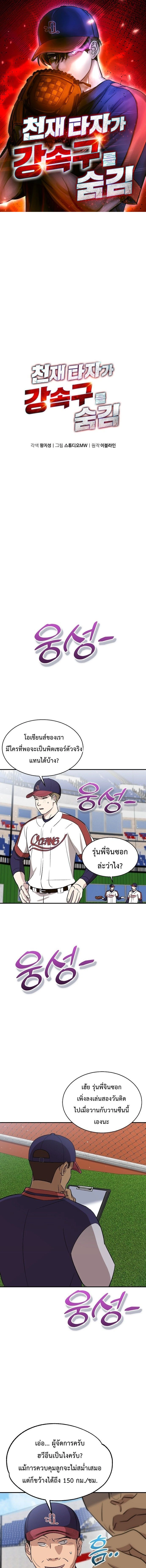 Genius Hitter Hits Fastball - อัจฉริยะนักหวดหวนคืนสนาม - หน้า 1