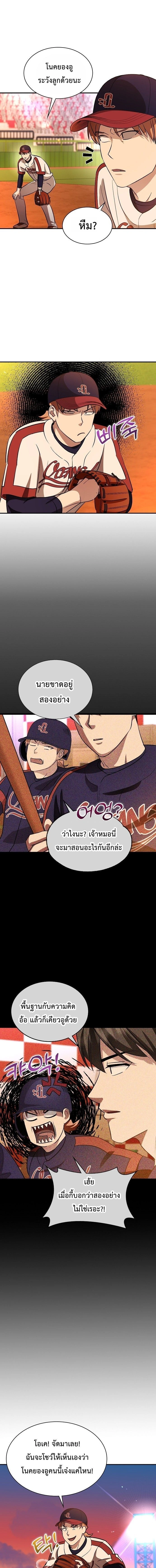 Genius Hitter Hits Fastball - อัจฉริยะนักหวดหวนคืนสนาม - หน้า 10