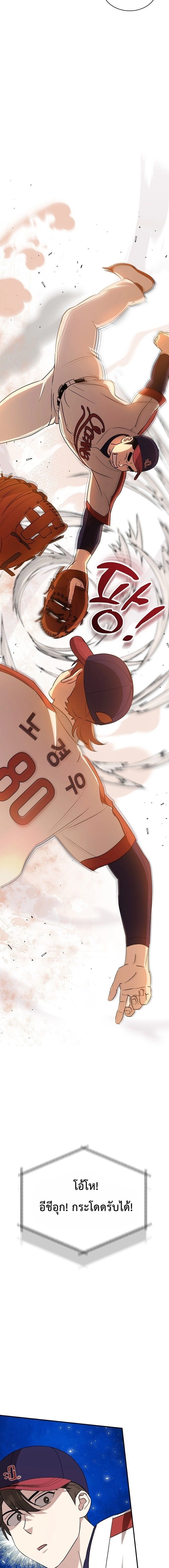 Genius Hitter Hits Fastball - อัจฉริยะนักหวดหวนคืนสนาม - หน้า 14