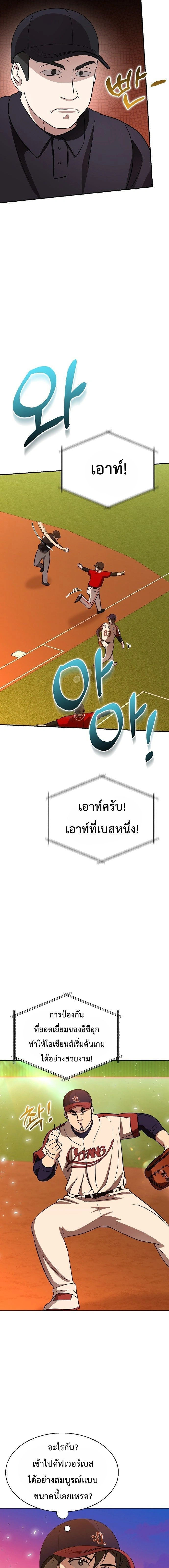 Genius Hitter Hits Fastball - อัจฉริยะนักหวดหวนคืนสนาม - หน้า 17